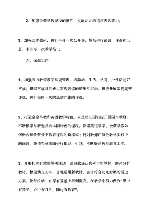 观后感之幼儿园园务工作计划幼儿园园务工作计划合集.docx