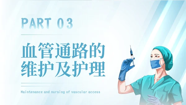 蓝色简约插画风血液透析患者的健康宣教报告PPT模板护理