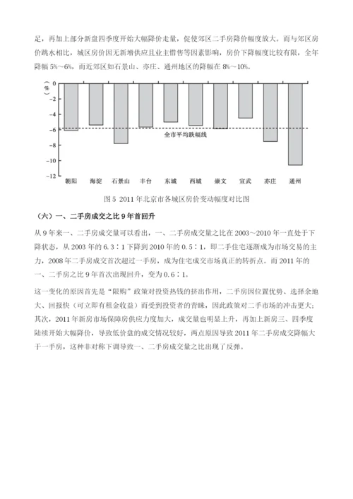 北京存量房市场分析.docx