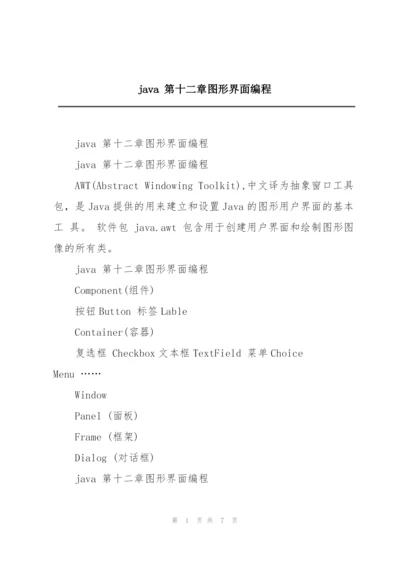 java 第十二章图形界面编程.docx