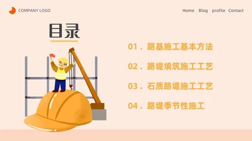 橙色黄色卡通插画简约路基施工建筑施工培训动态PPT公路