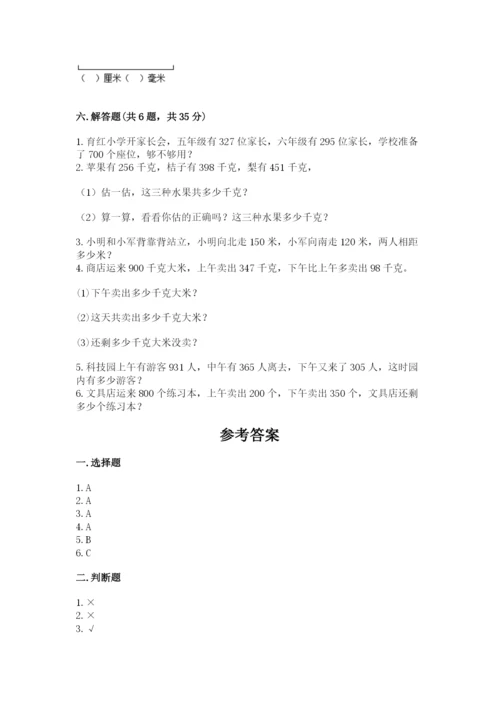 人教版三年级上册数学期中测试卷精品【全国通用】.docx