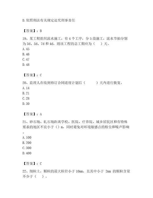 监理工程师之交通工程目标控制题库含答案