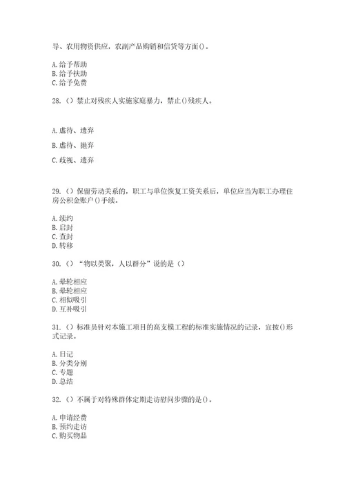 2023年四川省泸州市纳溪区大渡口镇火炬（社区工作人员）自考复习100题模拟考试含答案