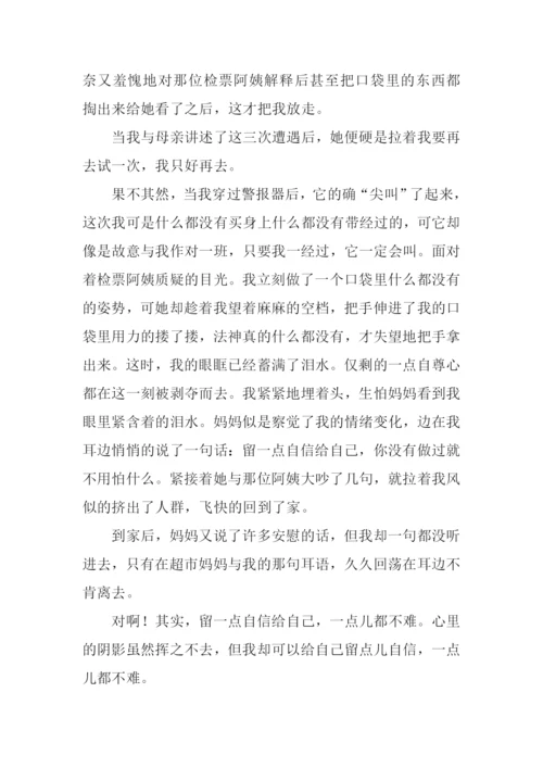 留一点自信给自己作文.docx
