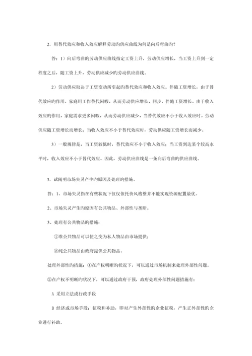 2023年电大西方经济学形成性考核册答案形考任务2.docx