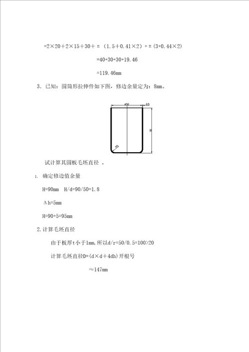 冲压工艺与模具设计答案简答题修订稿