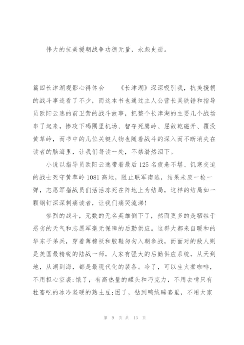 长津湖观影心得体会范文(5篇).docx