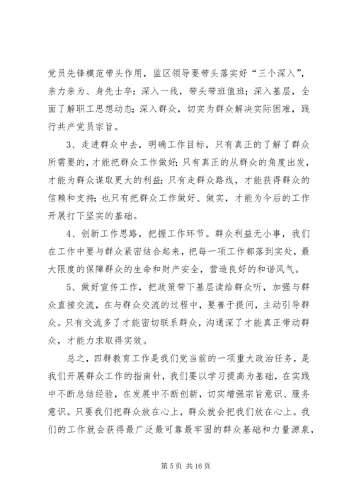 四群教育学习分析.docx