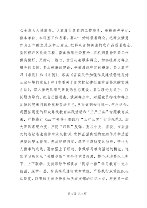 农业局“两学一做”动员部署会讲话稿.docx