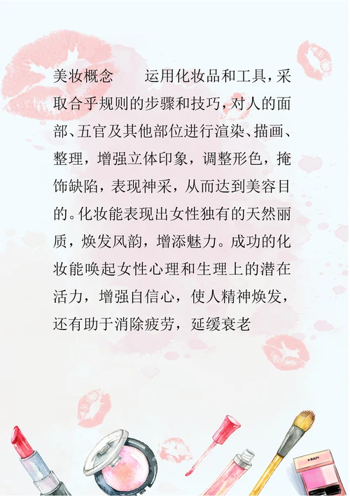 美妆简约小清新信纸模板
