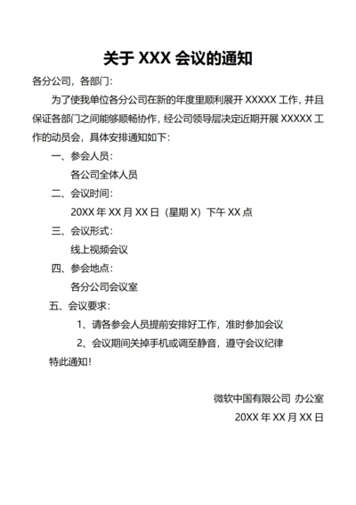 通用会议通知