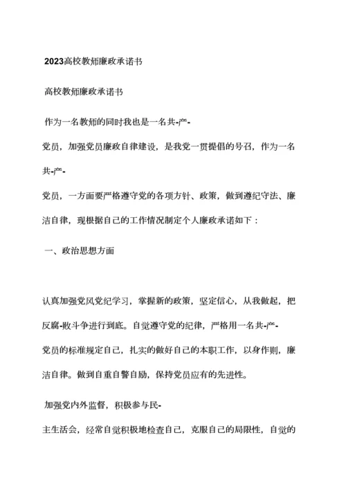 教师个人廉政承诺书.docx