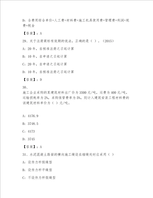 2023年最新国家一级建筑师完整版及答案精品