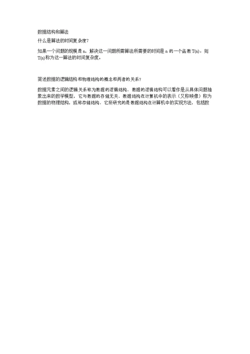 云南大学计算机工程与技术复试题