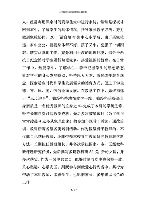 小学校长先进事迹材料5篇汇集.docx