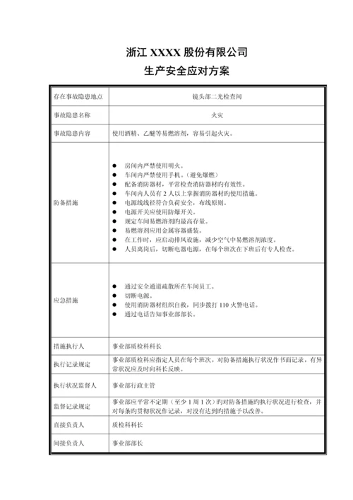 浙江公司安全生产应急全新预案.docx