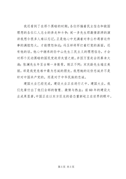 建国大业观后感.docx