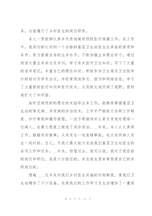 社区医生个人述职报告.docx