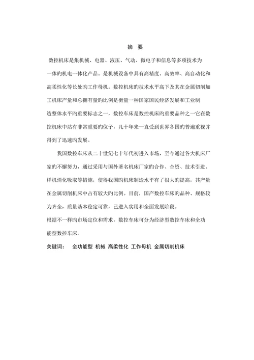 数控技术在机械领域的应用及其优势