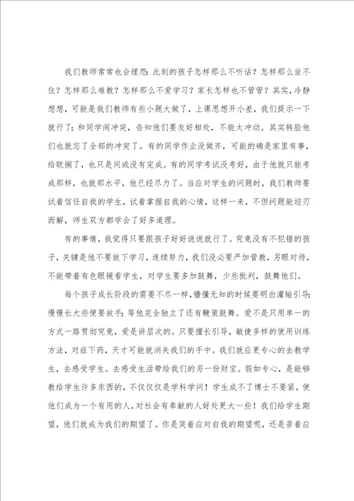 做不抱怨的教师读书心得001