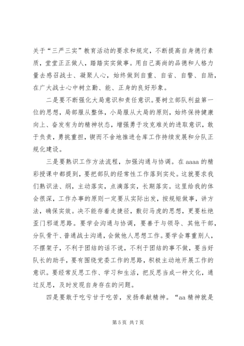 基层干部轮训班学习体会222.docx