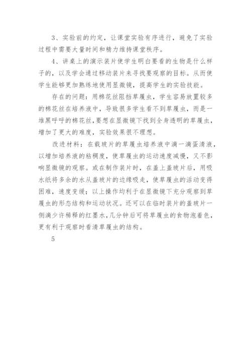 《单细胞生物》教学教案设计.docx