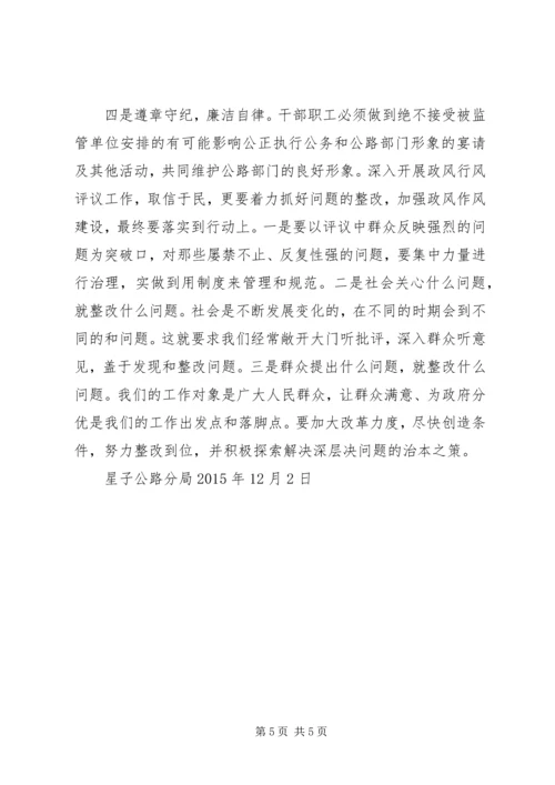 司法局民主评议政风行风工作情况汇报 (2).docx