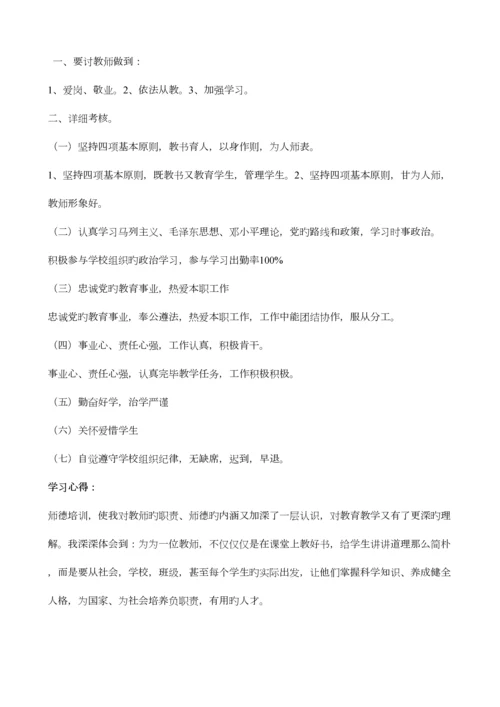 2023年中小学幼儿园教师远程全员培训继续教育笔记.docx