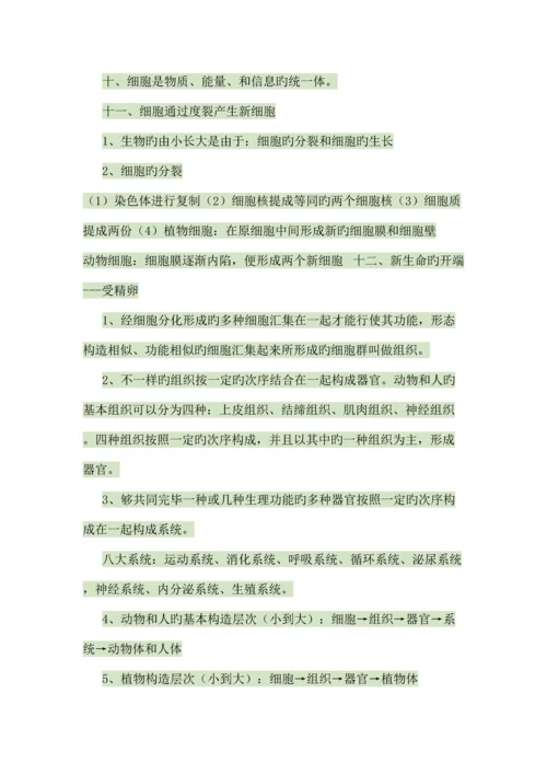 2023年生物地理中考总复习知识点.docx