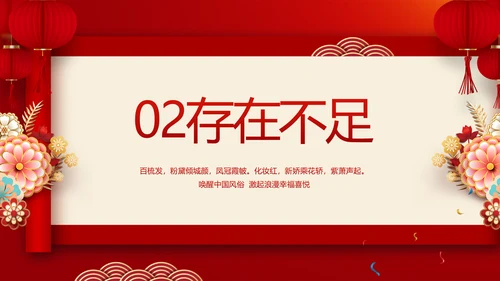 红色喜庆中式婚礼策划宣传PPT动态模板