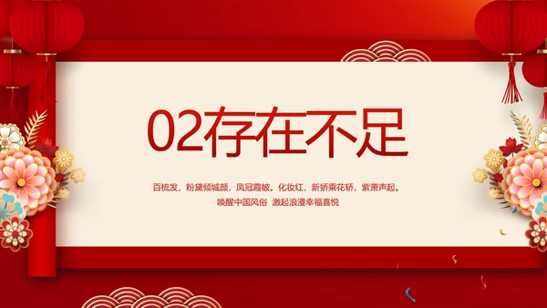 红色喜庆中式婚礼策划宣传PPT动态模板