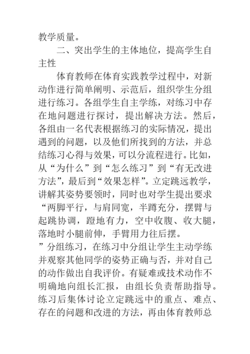 浅论如何提高农村初中体育课的教学质量.docx