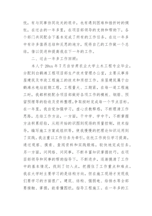 建设工程职称评审工作总结.docx