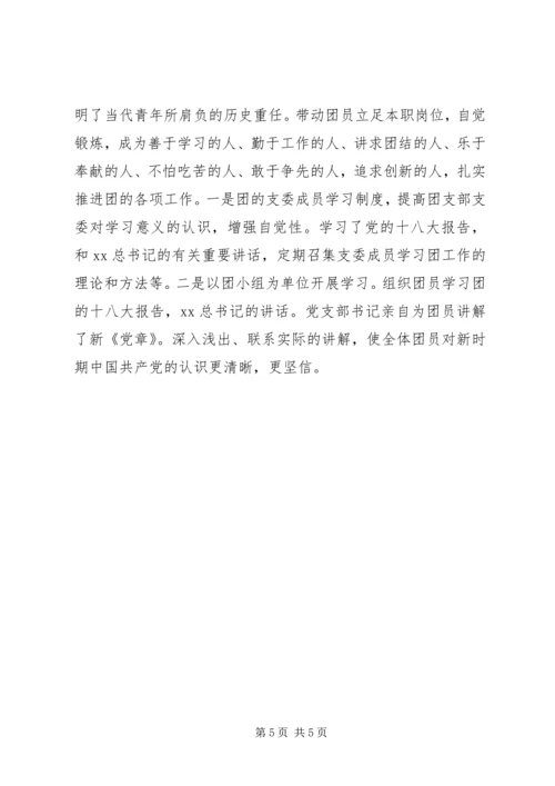 学校党支部工作自检报告(3).docx