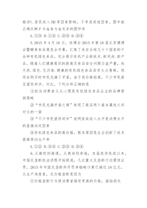 高一政治必修1期中模拟试题.docx