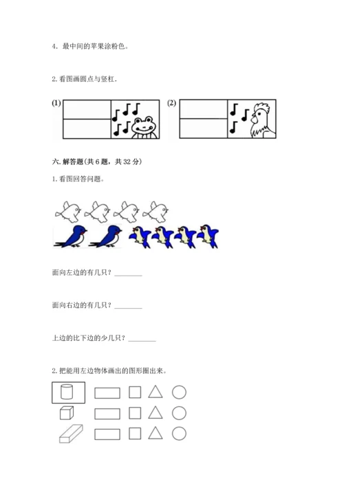 一年级上册数学期中测试卷【夺分金卷】.docx