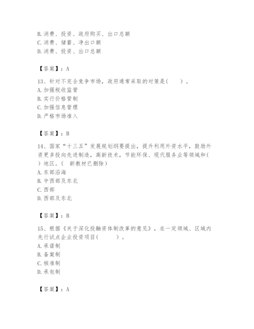 2024年咨询工程师之宏观经济政策与发展规划题库（网校专用）.docx