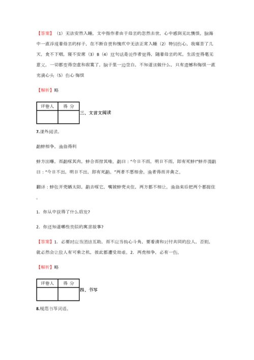 2023年小学语文四川小升初冲刺预测含答案考点及解析.docx