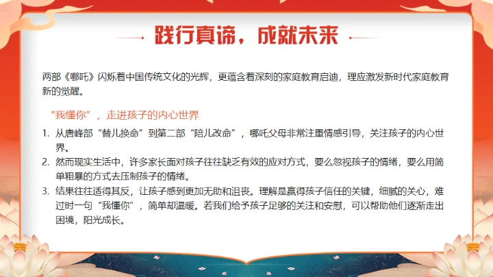 《哪吒》学校教育家庭教育智慧通用PPT模板
