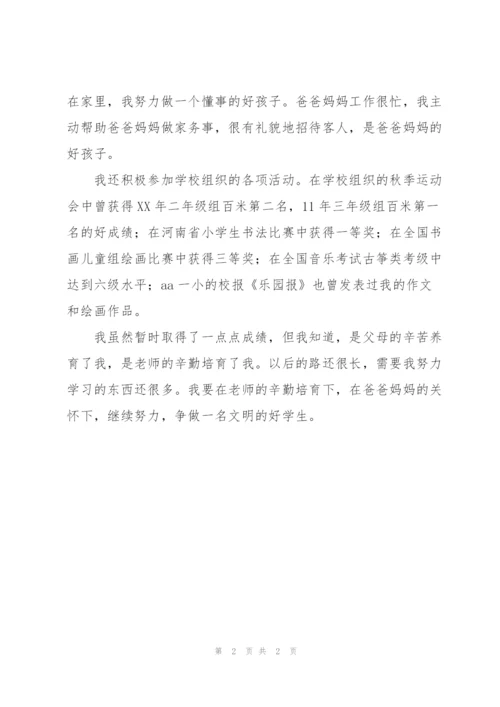 小学文明学生申报材料.docx