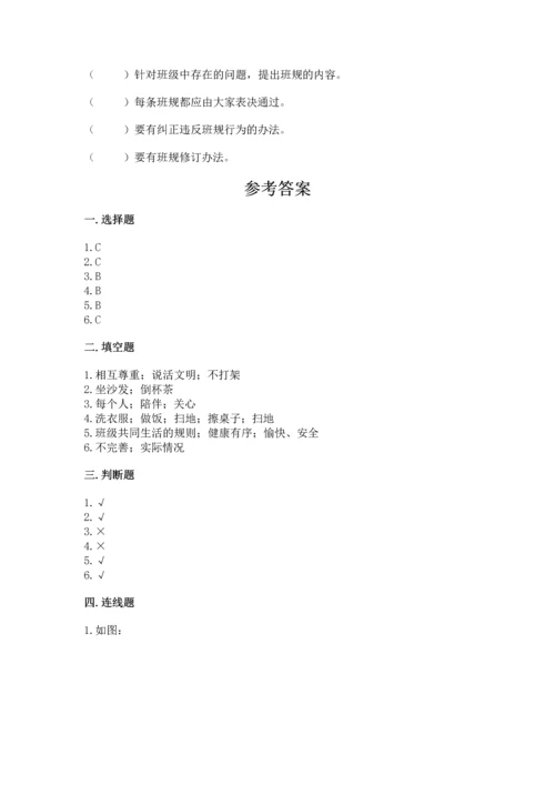 部编版道德与法治四年级上册期中测试卷精品【突破训练】.docx