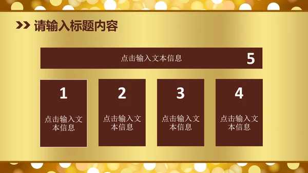 高档金色梦幻星光璀璨尊贵动态PPT模版
