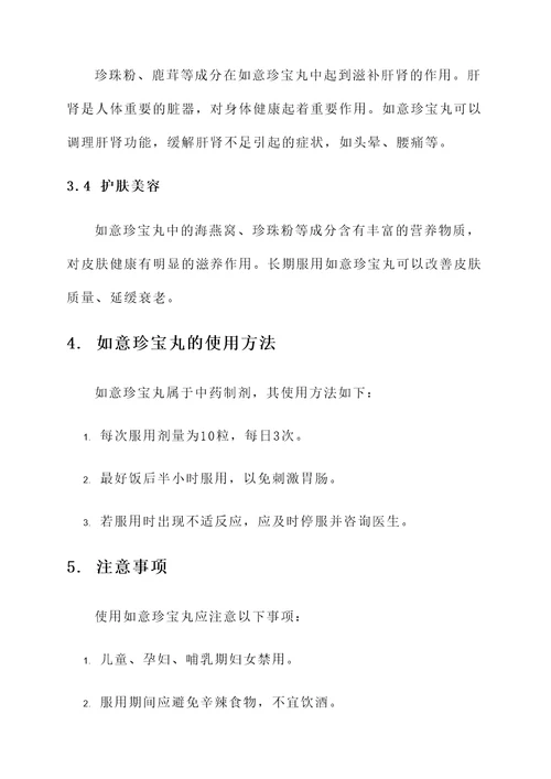 如意珍宝丸的作用及功效