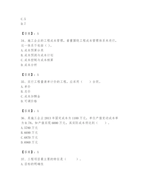 2024年初级经济师之初级建筑与房地产经济题库【a卷】.docx