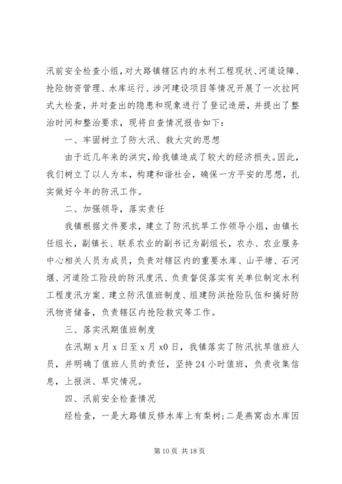 安全自查报告范文4篇.docx