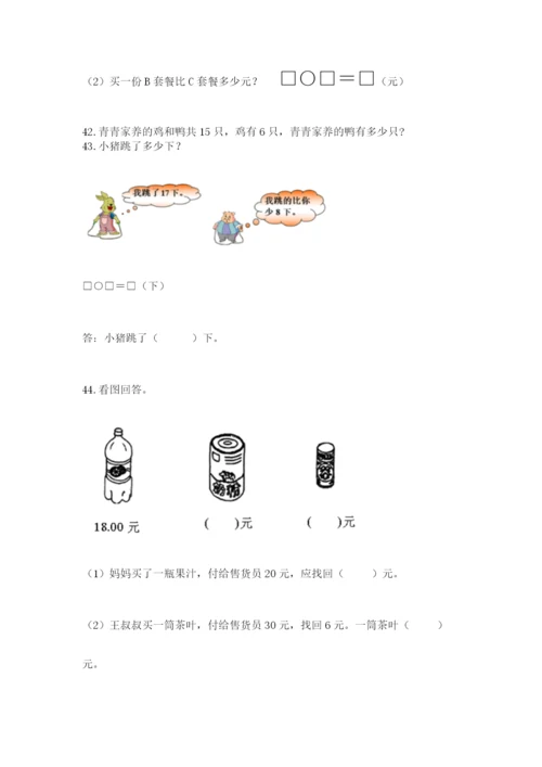 一年级下册数学解决问题60道含完整答案【夺冠系列】.docx