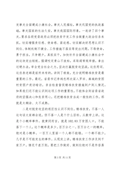 在全市精准扶贫现场推进会上的讲话.docx