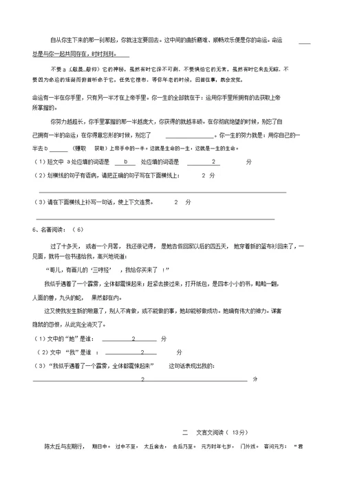 江苏省徐州市一中云龙实验学校度七年级上学期第一次检测试卷(语文)