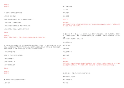 2022年06月山东城阳区卫生和生育局属公立医院招聘、总及考察考试参考题库含答案详解